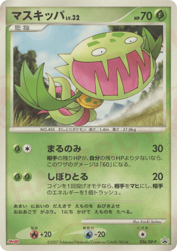 Carnivine - Diamond & Pearl Promos 36