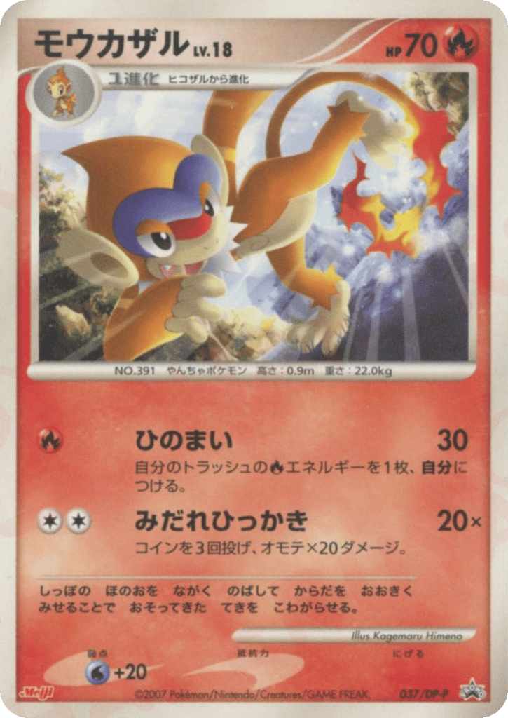Monferno – Diamond & Pearl Promos 037/DP-P Pokémon card