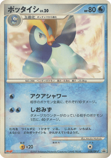 Prinplup - Diamond & Pearl Promos 38