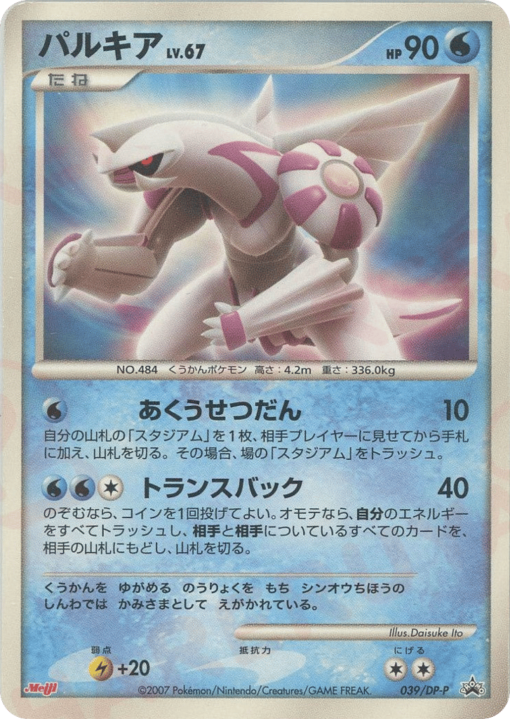 Palkia – Diamond & Pearl Promos 039/DP-P Pokémon card