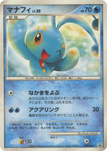Manaphy - Diamond & Pearl Promos 3