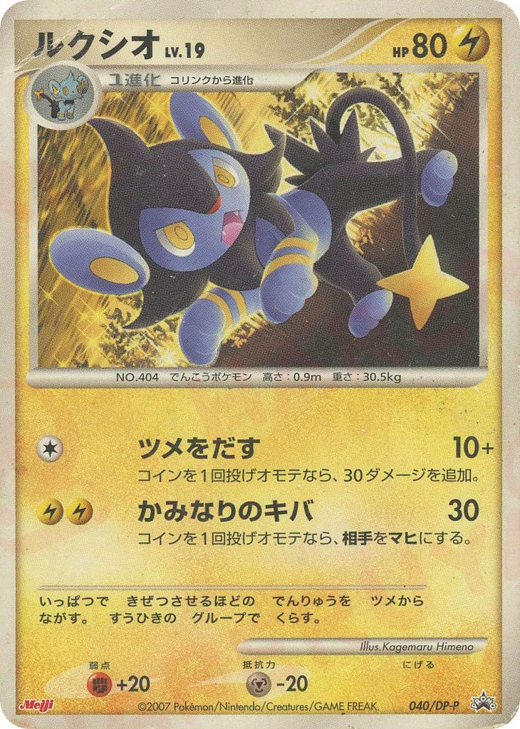 Luxio – Diamond & Pearl Promos 040/DP-P Pokémon card