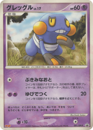Croagunk - Diamond & Pearl Promos 41