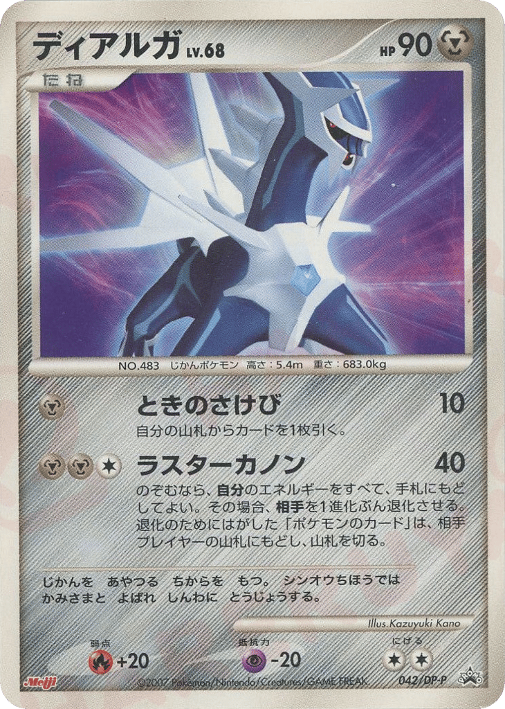 Dialga – Diamond & Pearl Promos 042/DP-P Pokémon card