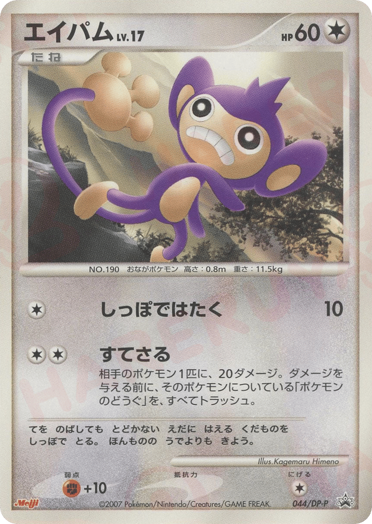 Aipom – Diamond & Pearl Promos 044/DP-P Pokémon card