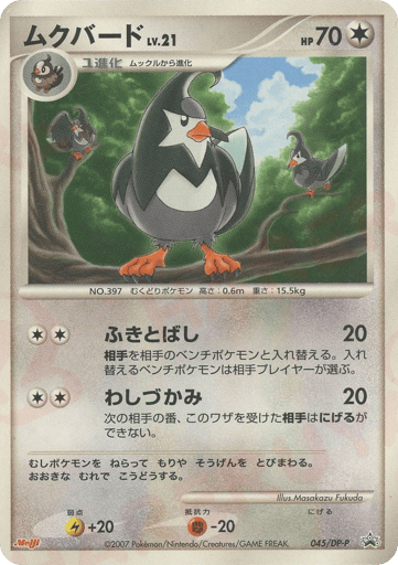 Staravia - Diamond & Pearl Promos 45