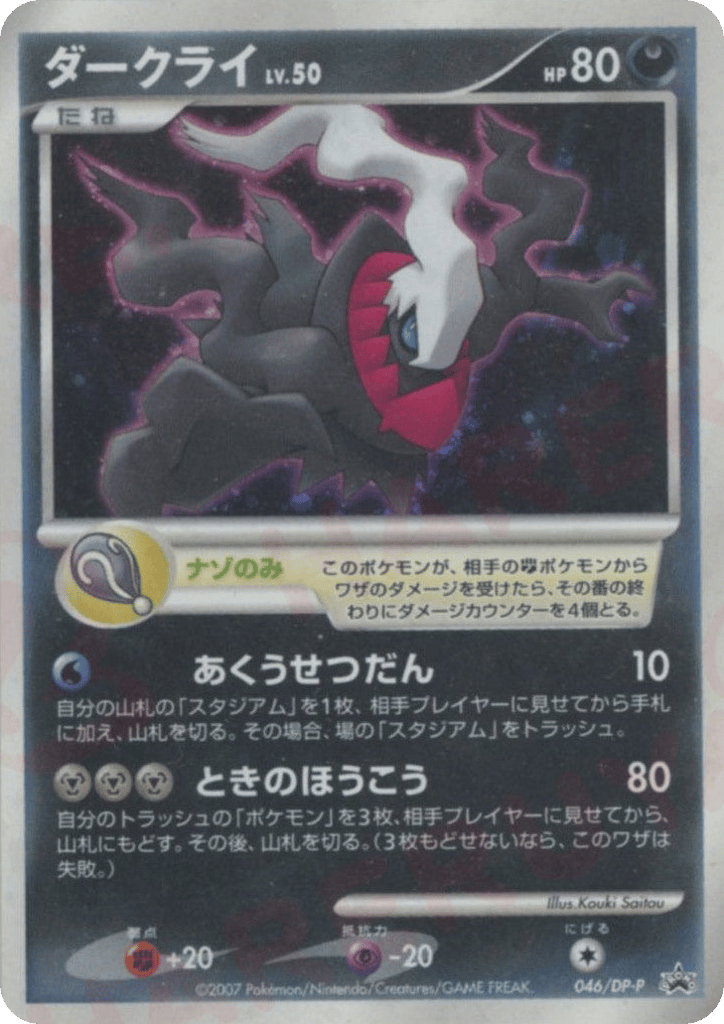 Darkrai – Diamond & Pearl Promos 046/DP-P Pokémon card