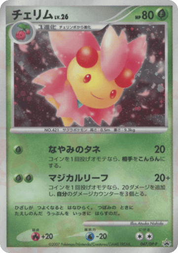 Cherrim - Diamond & Pearl Promos 47