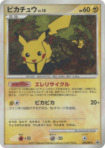 Pikachu - Diamond & Pearl Promos 48