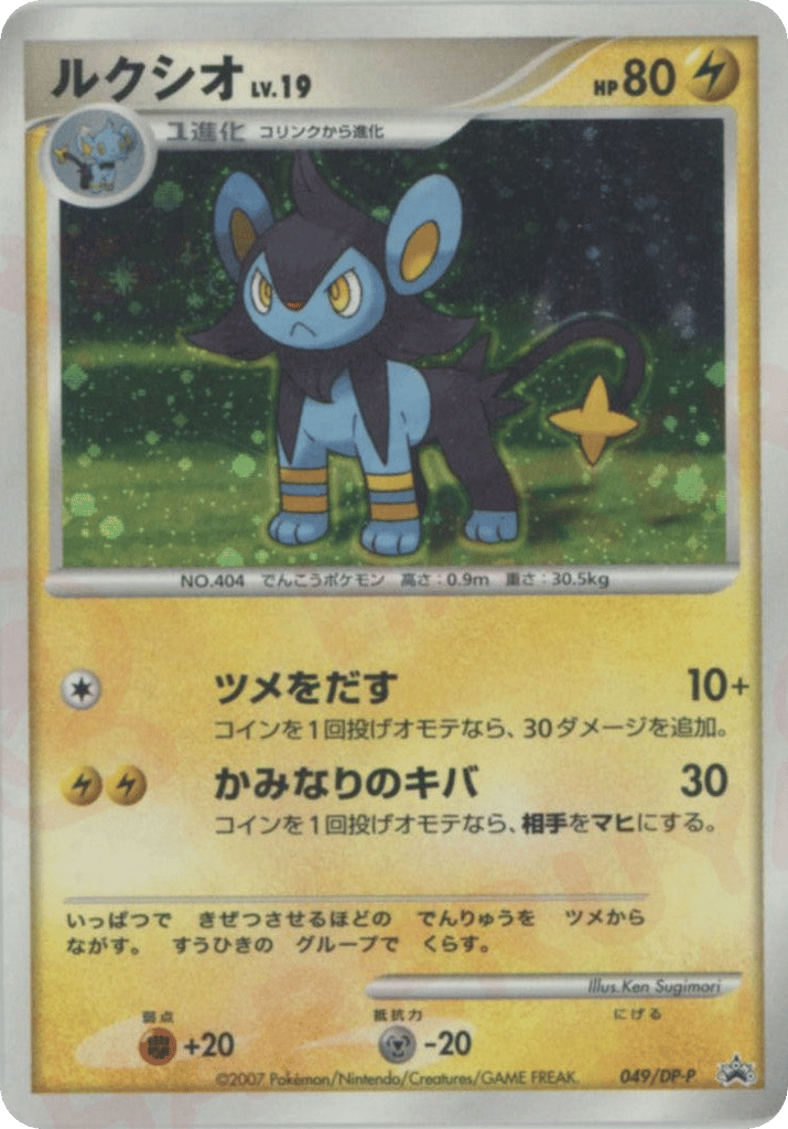 Luxio – Diamond & Pearl Promos 049/DP-P Pokémon card