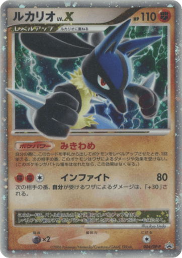 Lucario LV.X - Diamond & Pearl Promos 4