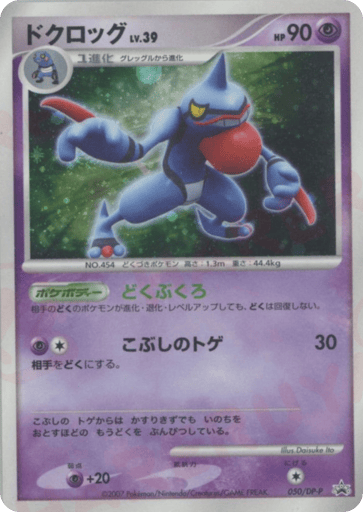Toxicroak - Diamond & Pearl Promos 50