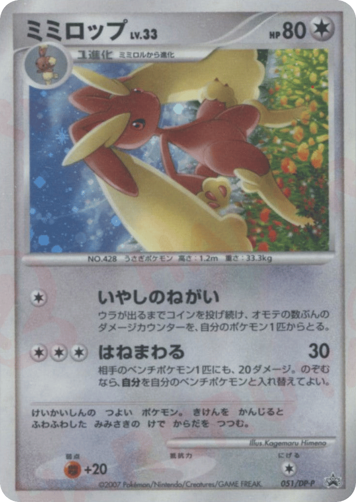 Lopunny – Diamond & Pearl Promos 051/DP-P Pokémon card