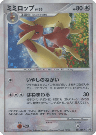 Lopunny - Diamond & Pearl Promos 51