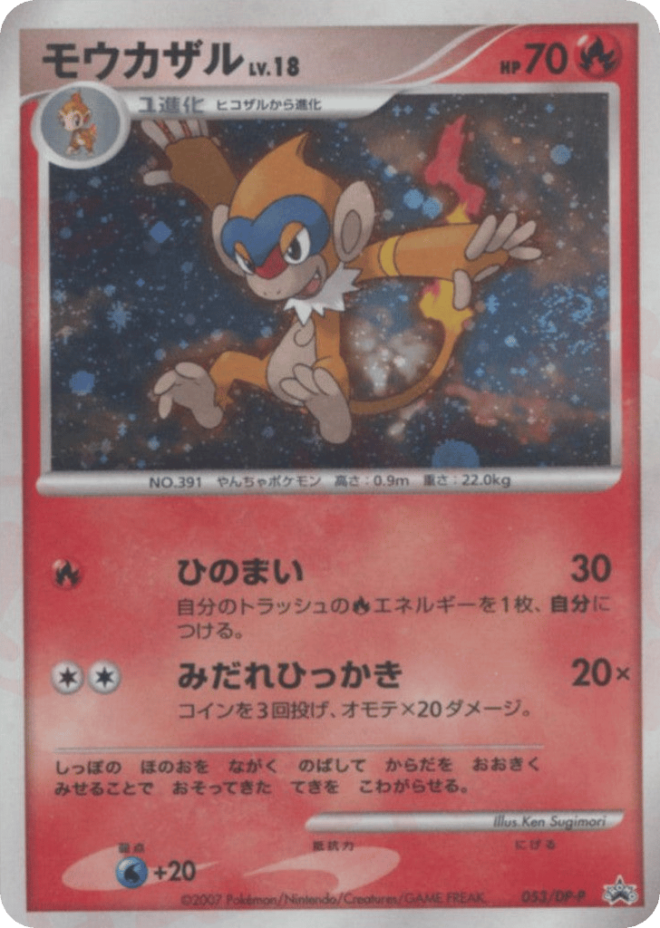 Monferno – Diamond & Pearl Promos 053/DP-P Pokémon card