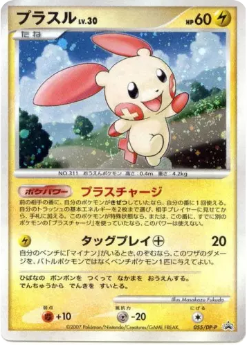 Plusle - Diamond & Pearl Promos 55
