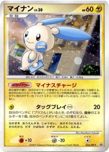 Minun - Diamond & Pearl Promos 56