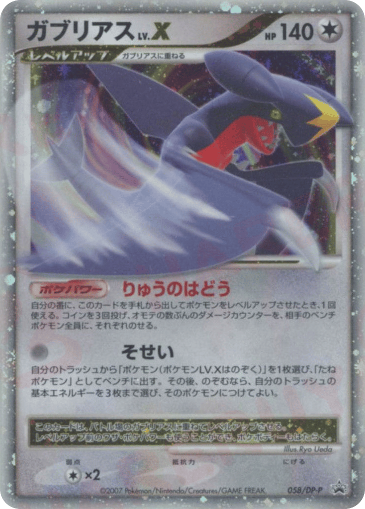 Garchomp LV.X – Diamond & Pearl Promos 058/DP-P Pokémon card