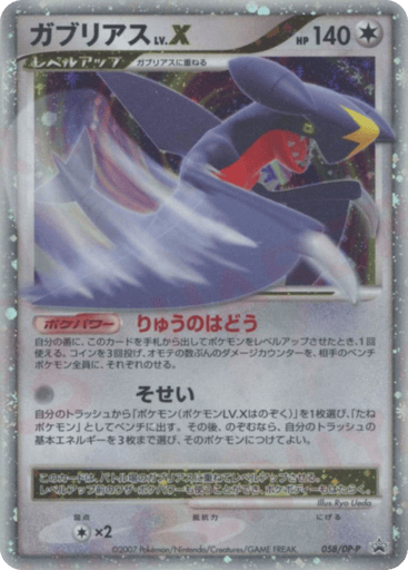 Garchomp LV.X - Diamond & Pearl Promos 58
