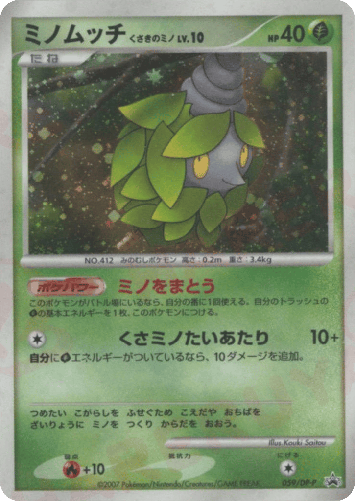 Burmy Plant Cloak – Diamond & Pearl Promos 059/DP-P Pokémon card