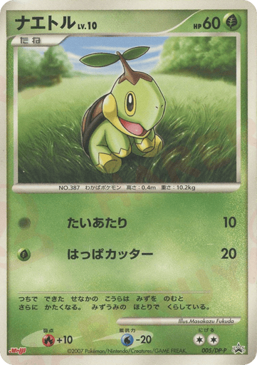 Turtwig - Diamond & Pearl Promos 5