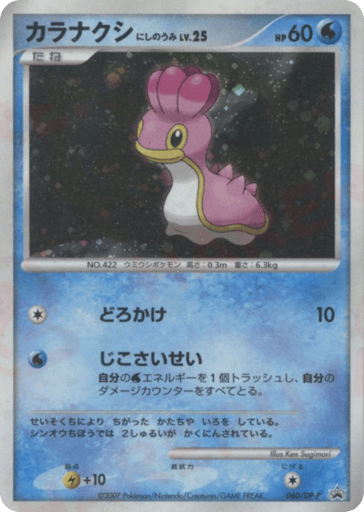 Shellos West Sea - Diamond & Pearl Promos 60