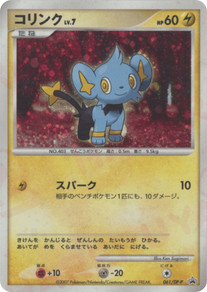 Shinx – Diamond & Pearl Promos 061/DP-P Pokémon card