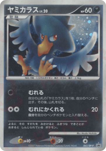 Murkrow - Diamond & Pearl Promos 62