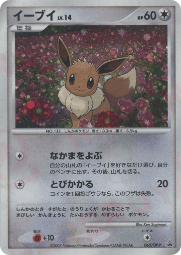 Eevee - Diamond & Pearl Promos 63