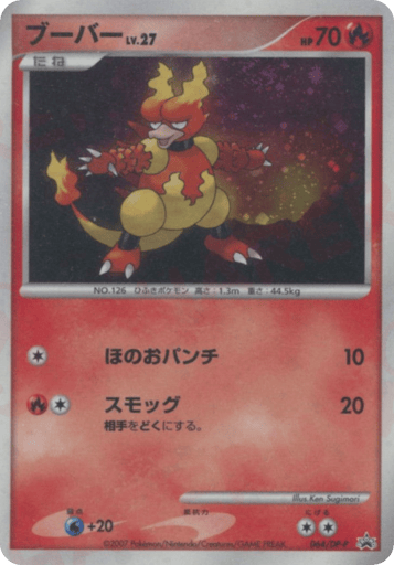 Magmar - Diamond & Pearl Promos 64