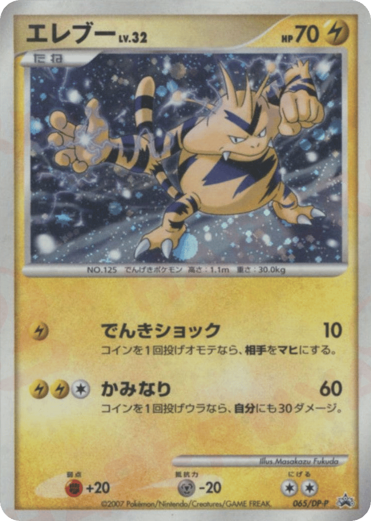Electabuzz – Diamond & Pearl Promos 065/DP-P Pokémon card