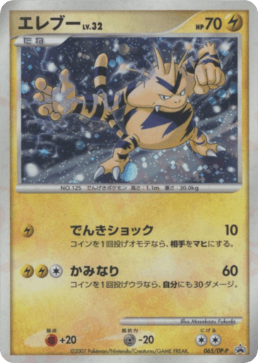 Electabuzz - Diamond & Pearl Promos 65