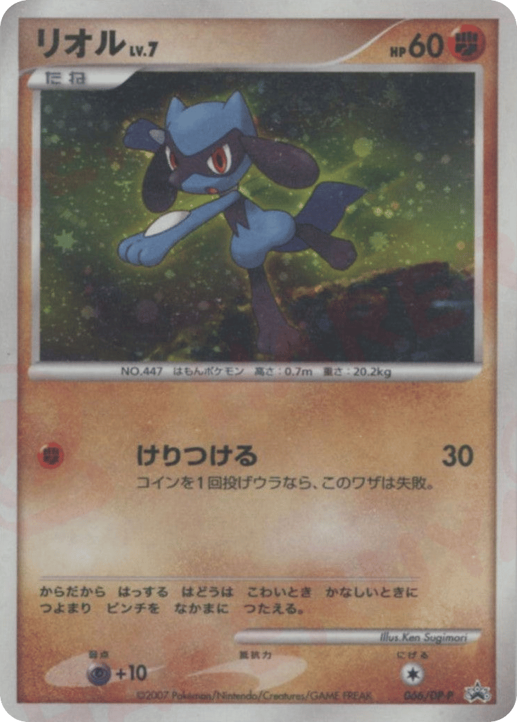 Riolu – Diamond & Pearl Promos 066/DP-P Pokémon card