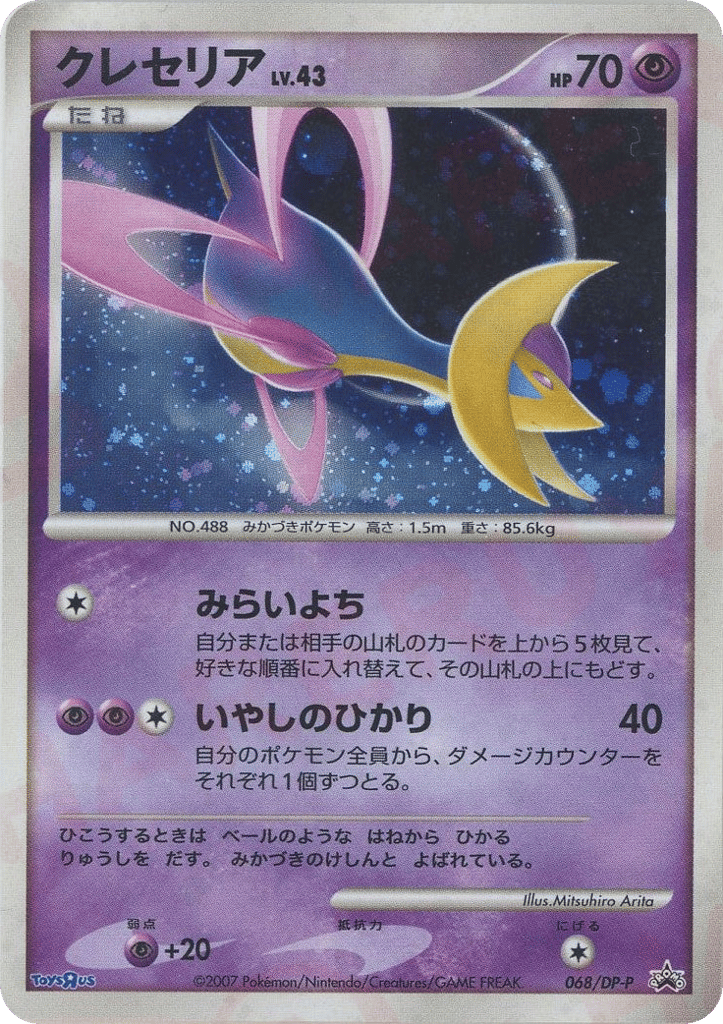 Cresselia – Diamond & Pearl Promos 068/DP-P Pokémon card
