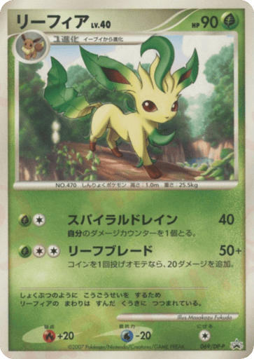 Leafeon - Diamond & Pearl Promos 69