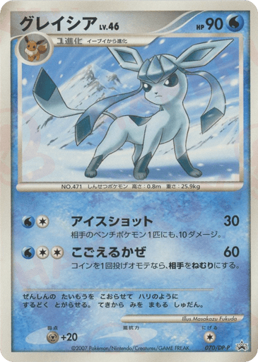 Glaceon - Diamond & Pearl Promos 70
