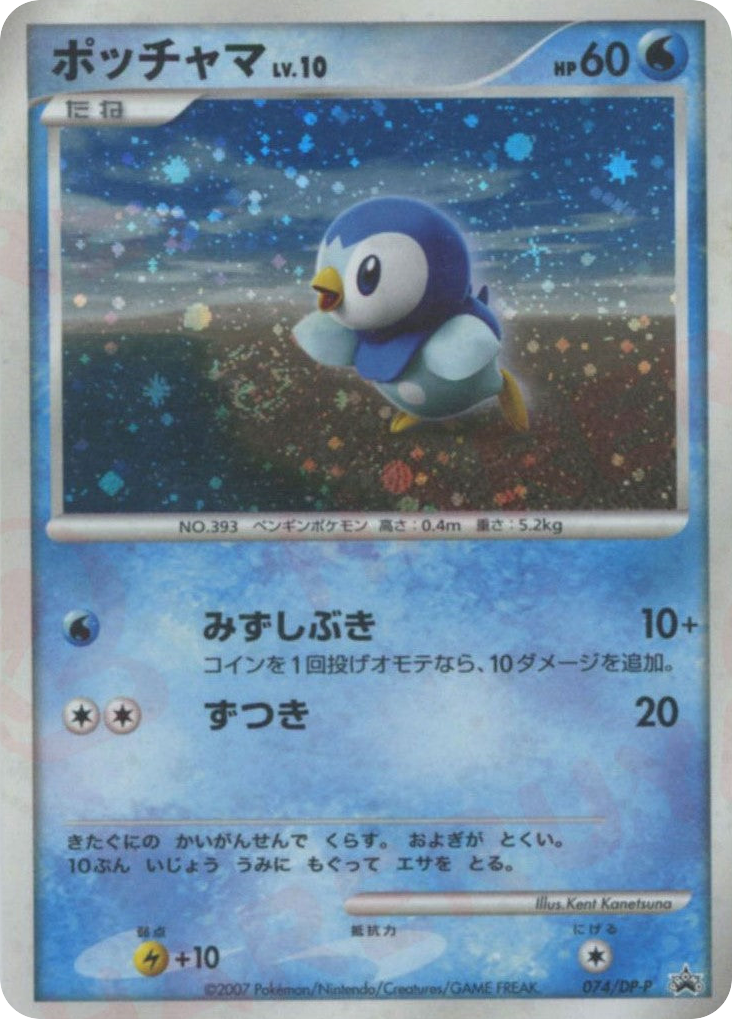 Piplup – Diamond & Pearl Promos 074/DP-P Pokémon card