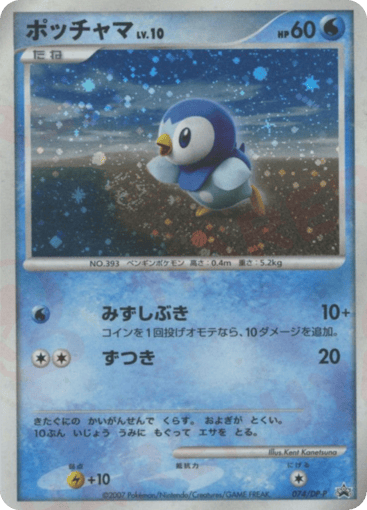 Piplup - Diamond & Pearl Promos 74