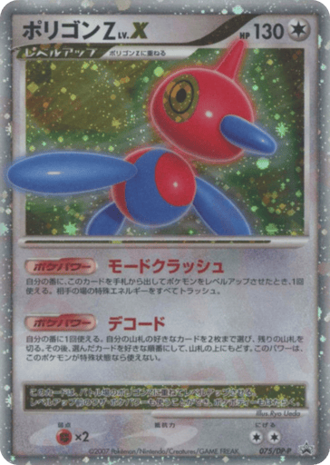 Porygon-Z LV.X - Diamond & Pearl Promos 75