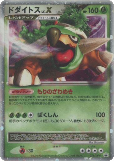 Torterra LV.X - Diamond & Pearl Promos 76