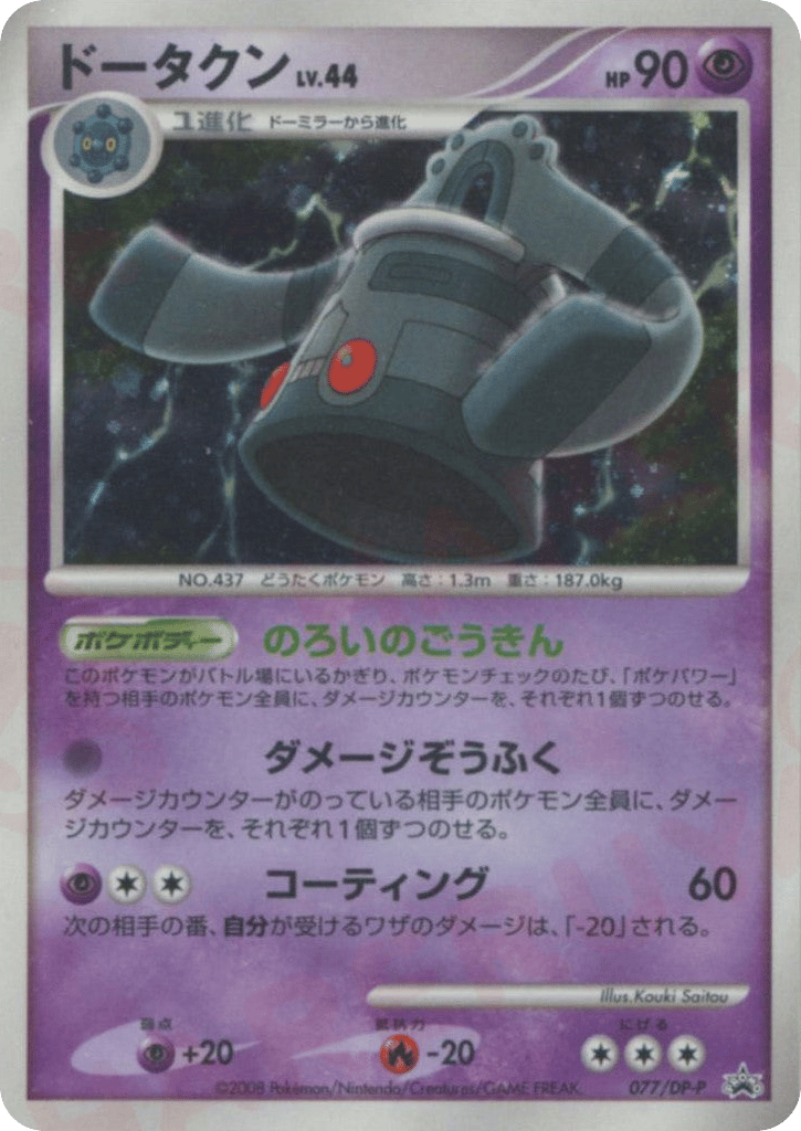 Bronzong – Diamond & Pearl Promos 077/DP-P Pokémon card