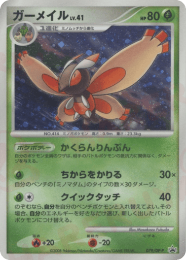 Mothim - Diamond & Pearl Promos 79