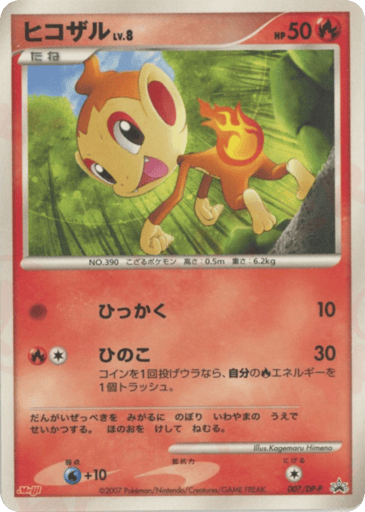 Chimchar - Diamond & Pearl Promos 7