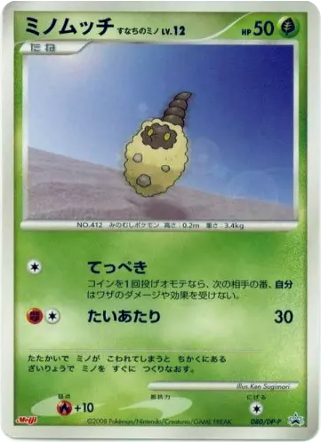 Burmy Sandy Cloak - Diamond & Pearl Promos 80