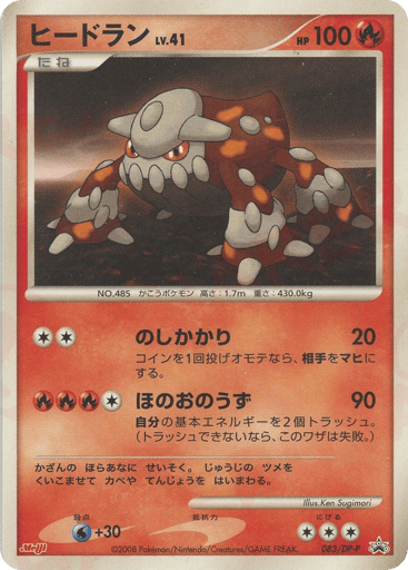 Heatran - Diamond & Pearl Promos 83