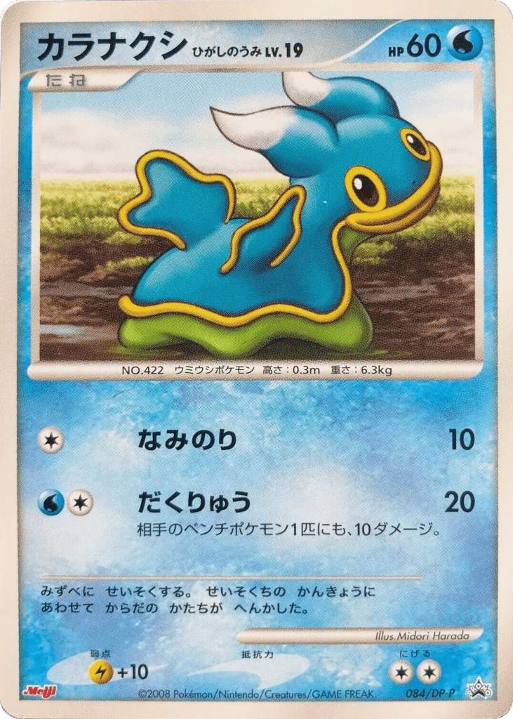Shellos East Sea – Diamond & Pearl Promos 084/DP-P Pokémon card