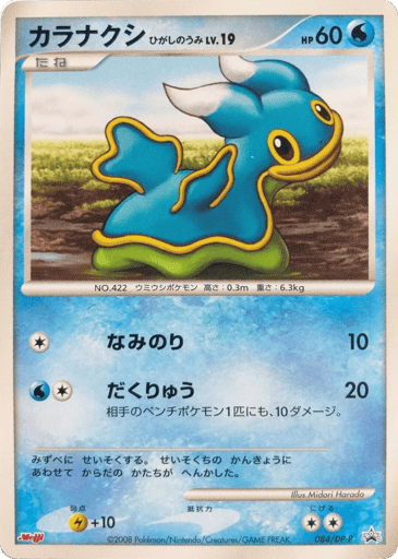 Shellos East Sea - Diamond & Pearl Promos 84