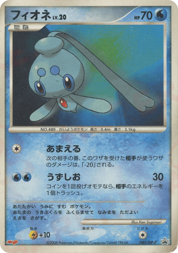Phione - Diamond & Pearl Promos 85