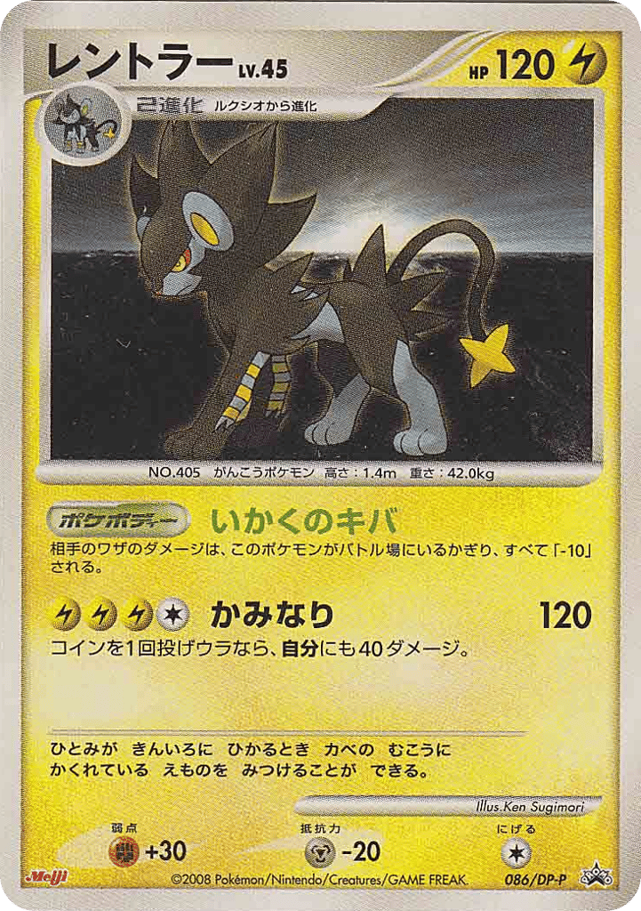 Luxray – Diamond & Pearl Promos 086/DP-P Pokémon card