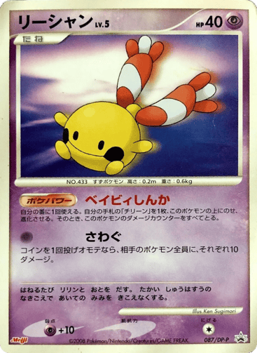 Chingling - Diamond & Pearl Promos 87